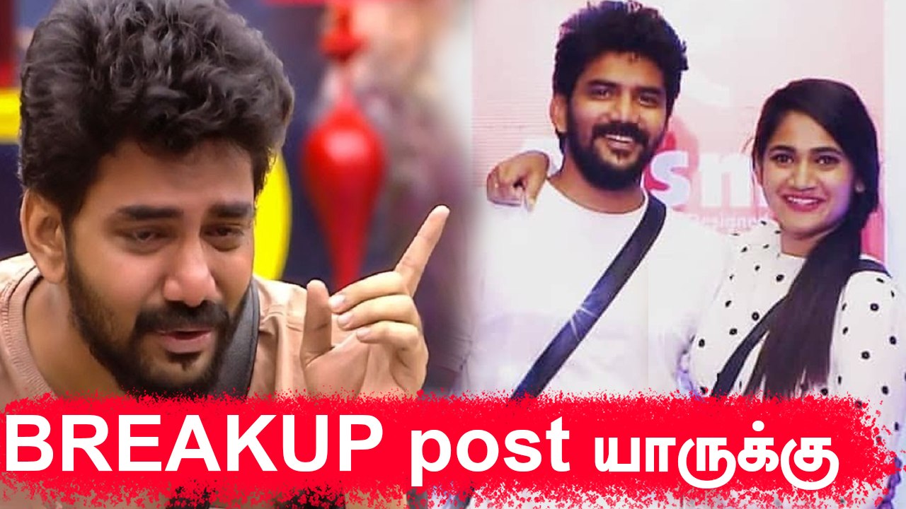 Kavin -ன் வலுவான காதல் மெசேஜை  யாருக்கு | BreakUp ஆயிடுச்சா