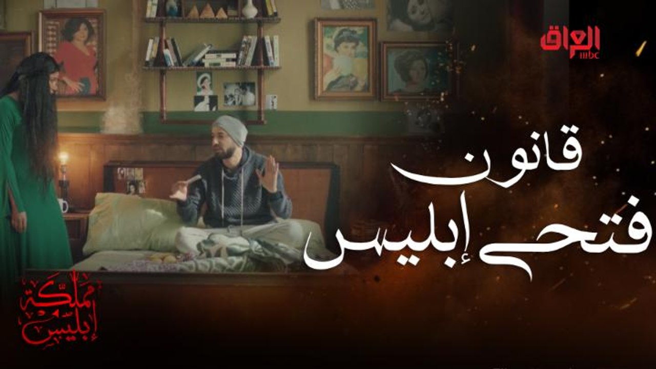 !كلام فتحي إبليس يمشي حتى على سعاد حسني  #مملكة-إبليس #MBC_العراق تابعوا الحلقة كاملة على #ShahidVIP