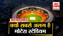 World के सबसे बड़े Cricket Stadium में होगा Third Test Match,क्या है Stadium की खासयितें