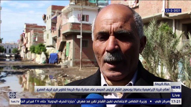 أهالي قرية الإبراهيمية بدمياط يوجهون الشكر للرئيس السيسي على مبادرة حياة كريمة لتطوير الريف المصري