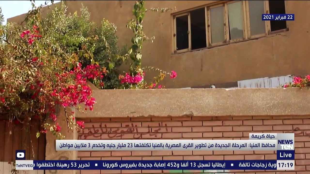 محافظ المنيا: المرحلة الجديدة من تطوير القرى بالمنيا تكلفتها 23 مليار جنيه وتخدم 3 ملايين مواطن