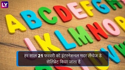 International Mother Language Day: जानिए तारीख, महत्व और कैसे हुई इस दिवस की शुरूआत