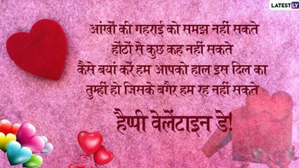 Valentine's Day 2020 Wishes In Hindi: इस रोमांटिक दिन को सेलिब्रेट करने के लिए Greetings, Messages