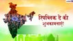 Republic Day 2020 Hindi Greetings: इस दिन भेजने के लिए Wishes, Images, SMS, WhatsApp Messages