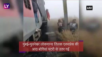 Odisha: Cuttack के पास Lokmanya Tilak Express की 8 बोगियां पटरी से उतरीं, 20 घायल