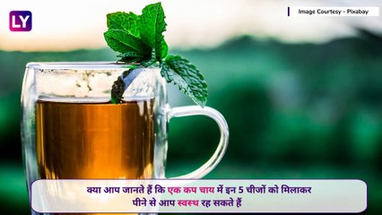 Winter Health Tips: अपनी चाय में मिलाएं ये 5 चीजें और रहें इन बीमारियों से दूर