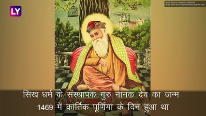 Guru Nanak's 550th Birth Anniversary: कौन हैं गुरु नानक देव ? जानें उनके 10 उपदेश