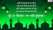 Eid-E-Milad un Nabi 2019 ईद-ए-मिलाद उन नबी पर इन मैसेजेस को भेजकर दें प्रियजनों को शुभकामनाएं