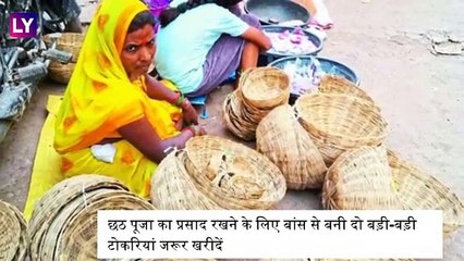 Chhath Puja 2019: छठ पूजा में ज़रूर शामिल करें ये सामग्री