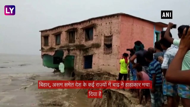 Bihar Floods: बिहार के कटिहार में गंगा का जलस्तर बढ़ा, देखते ही देखते बह गया पूरा स्कूल