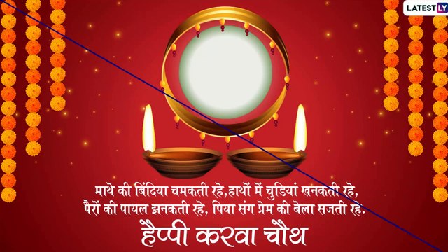 Karwa Chauth 2019 Wishes: सुहागन महिलाओं का खास पर्व है करवा चौथ, इन मैसेजेस को भेजकर दें बधाई