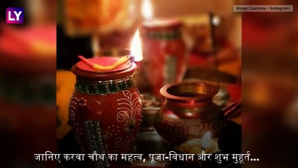 Karva Chauth 2019: जानें करवा चौथ की तारीख, महत्व, शुभ मुहूर्त, पूजा विधि
