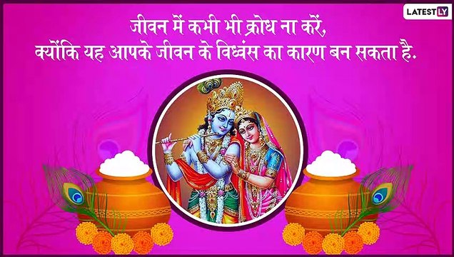 Lord Krishna Quotes: श्रीकृष्ण के ये 10 अनमोल वचन जीवन के प्रति बदल सकते हैं आपका नजरिया