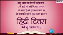 Hindi Diwas 2019 Wishes: हिंदी प्रेमियों के लिए खास है यह दिन, इन मैसजेस के जरिए दें शुभकामनाएं