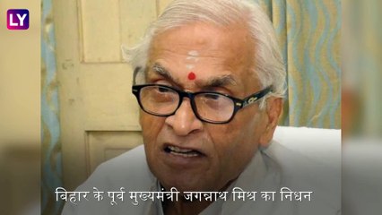 बिहार के पूर्व सीएम Jagannath Mishra का निधन, ऐसा था उनका राजनीतिक सफर