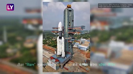 Chandrayaan 2: Vikram Lander आज रात उतरेगा चांद पर,  जानें इससे जुड़ी कुछ खास बातें