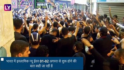 Muharram 2019: इस्लामिक कैलेंडर के पहले महीने की जानें तारीख, महत्व और इतिहास