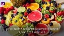 Weight Loss: ये 5 फल खाने से वजन कम होने में मिलती है मदद