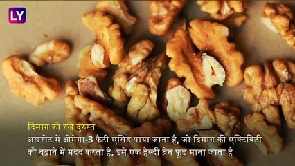 रोजाना 2-3  Walnut  खाने के हैं ये फायदे, कई बीमारियां रहेंगी दूर