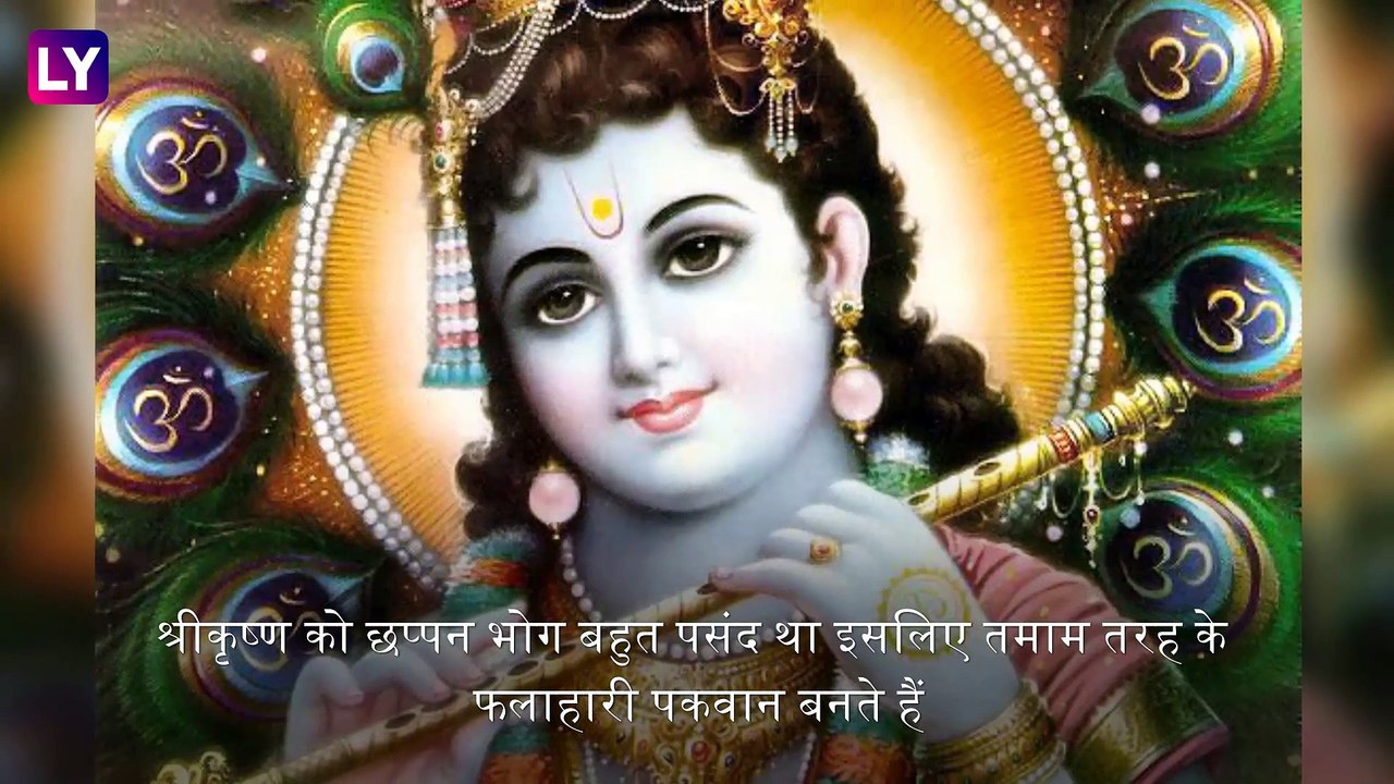 Krishna Janmashtami 2019: जन्माष्टमी के व्रत में क्या है पौष्टिक और जायकेदार, देखें रेसिपी