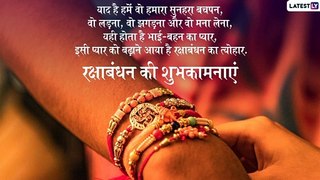 Raksha Bandhan 2019 Wishes: भाई-बहन का पर्व है रक्षाबंधन, ये शानदार मैसेजेस भेजकर दें शुभकामनाएं