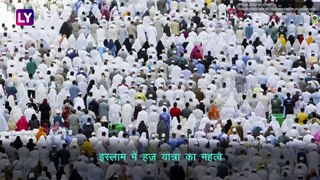 Hajj 2019: मक्का में वार्षिक Hajj तीर्थयात्रा शुरू, जानिए इस्लाम में क्या है इसका महत्व
