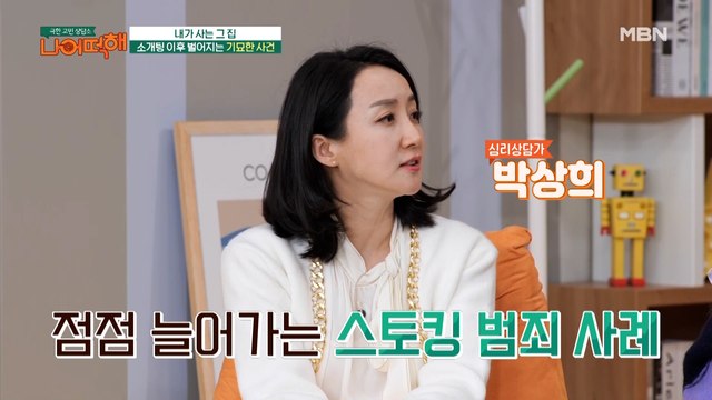 ※실제상황※ 21살 연상 소개팅 남의 집요한 스토킹? 나도 모르는 사이에 누군가 내 집에 방문했다?