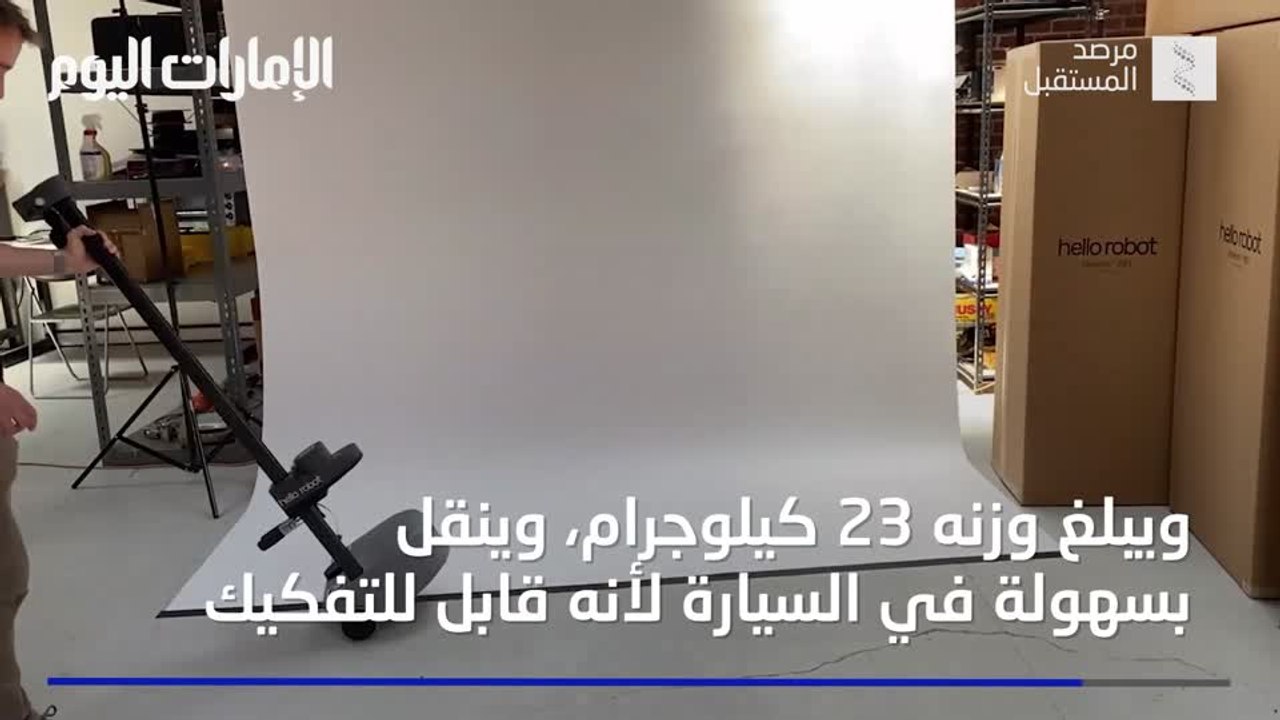 بالفيديو ..«سترتش».. روبوت مثالي  لأداء الأعمال المنزلية