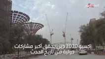 إكسبو 2020 دبي يحقق أكبر عدد مشاركات دولية في تاريخ الحدث