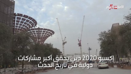 إكسبو 2020 دبي يحقق أكبر عدد مشاركات دولية في تاريخ الحدث