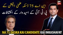 Revelations of PTI candidate for NA-75 Daska by-election