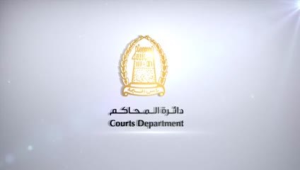 بالفيديو... عقد 314 جلسة قضائية «عن بعد» في محاكم رأس الخيمة