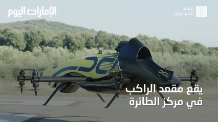 بالفيديو: طائرة درون للحركات الاستعراضية تقل راكباً على متنها