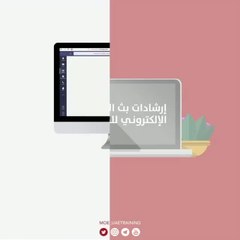 "التربية" تشرح بالفيديو طريقة "التعلّم عن بُعد"