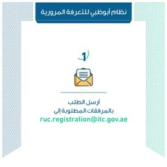 بالفيديو .. 4 وثائق و5 خطوات لتسجيل مركبات الشركات في "التعرفة المرورية" بأبوظبي