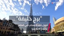 10 سنوات على افتتاح برج خليفة