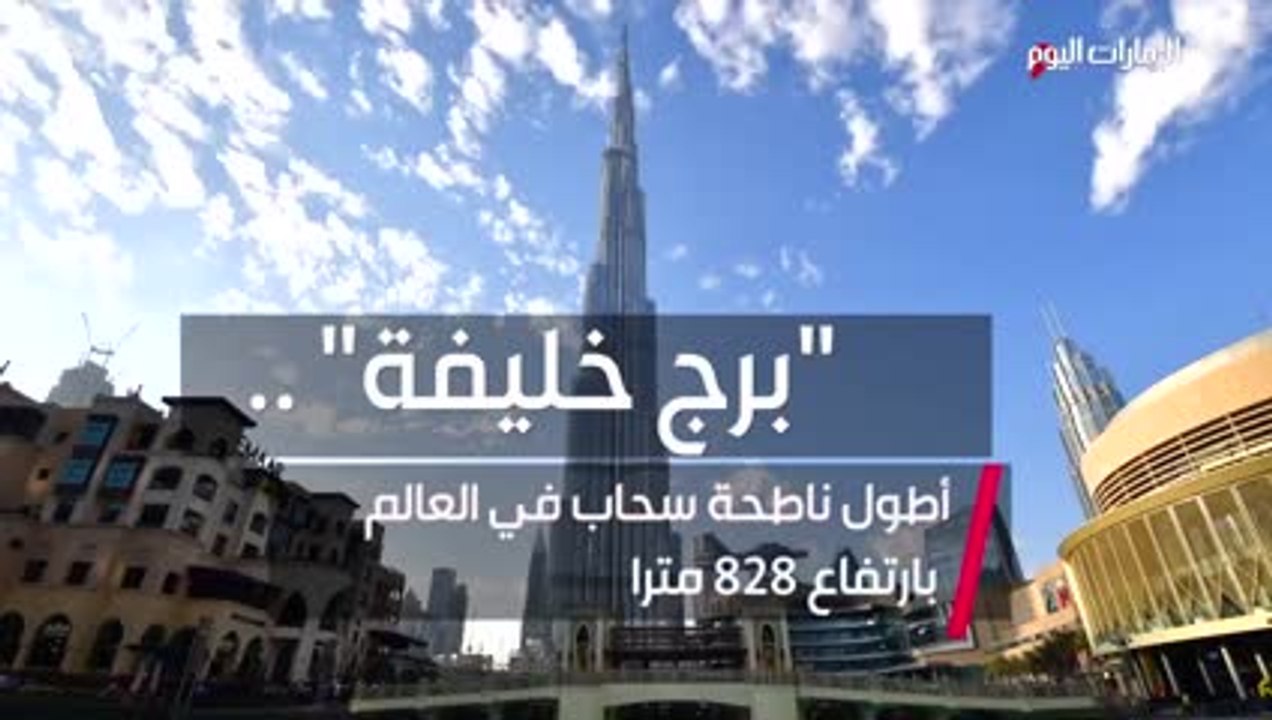 10 سنوات على افتتاح برج خليفة