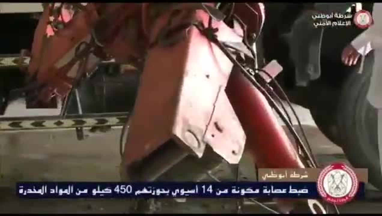 شاهد.. كيف أحبطت شرطة أبوظبي ترويج 450 كيلوغرام مخدرات في عملية "شبكة الموت"