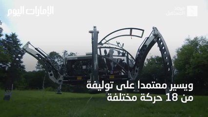 بالفيديو.. تعرف إلى أول روبوت سداسي الأرجل