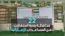 بالفيديو.. الإمارات تواصل إغاثة محافظة الضالع اليمنية