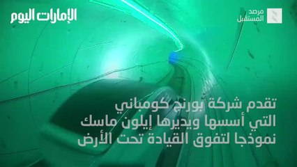 شاهد بالفيديو ... سباق سيارة" تسلا" تحت الأرض