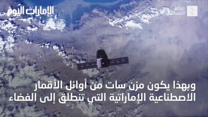 بالفيديو.. تعرف إلى عمل ومهمة "مزن سات" الإماراتي