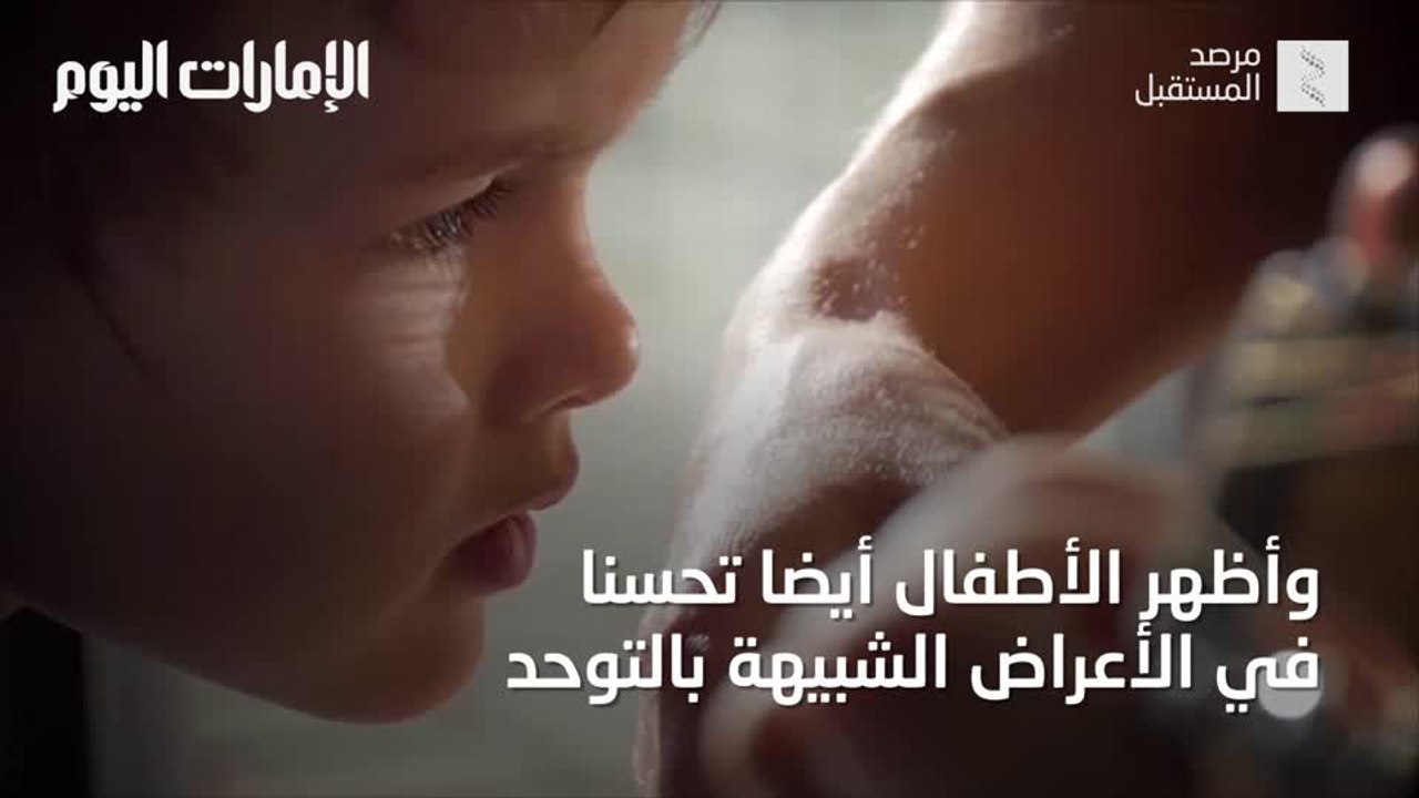 بالفيديو.. دراسة تثبت أن الـ "عينات برازية" تحسن سلوكيات "أطفال التوحد"