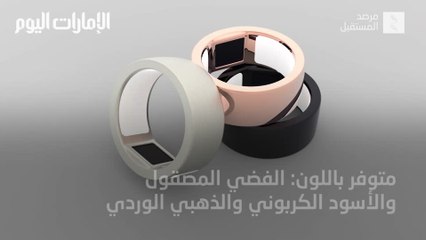 بالفيديو.. خاتم الكتروني يغنيك عن محفظتك