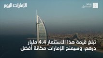 بالفيديو.. الإمارات تحتضن أكبر مشروع عالمي لتخزين النفط في العالم