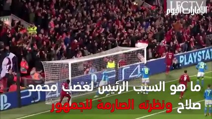 بالفيديو: الكشف عن سبب عدم احتفال محمد صلاح بالأهداف