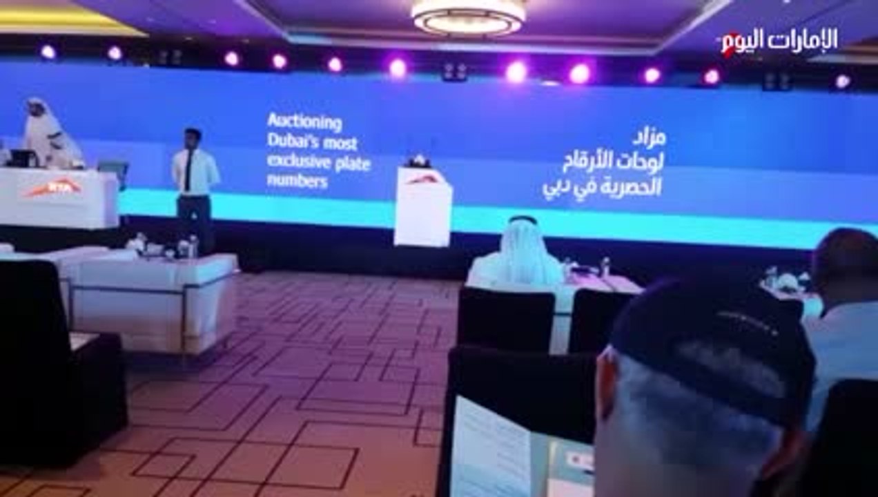 17 عاماً على أول مزاد علني للأرقام المميزة للوحات المركبات في دبي