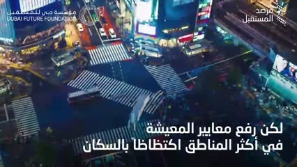 بالفيديو ..تعرف إلى المدن الذكية