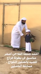 صقارون صغار على درب الآباء والأجداد