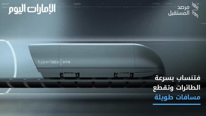 شاهد.. كيف يعمل "فيرجن هايبرلوب وان"